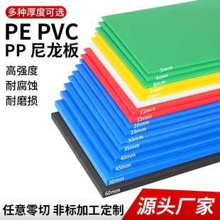 PP plastic board red yellow blue green black white wear resistant acid and alkali resistant PVC board color PE board chopping board chopping board chopping board