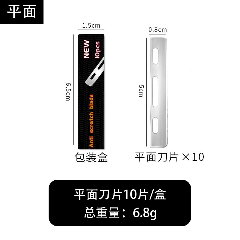플랫 블레이드/10개 [베테랑 추천]