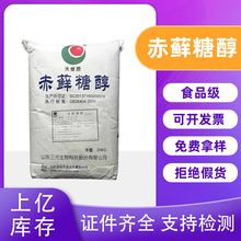 食品级赤藓糖醇纯度99%代糖食品添加剂功能性甜味剂天然代糖