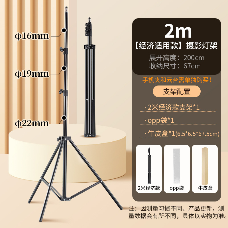 2.1M 写真スタンド、携帯電話ライブブロードキャストフロア三脚、アップグレードされた太いライトスタンド、フィルライトスタンド、自撮りスタンド|undefined