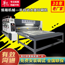 半自动纸箱印刷机 瓦楞纸板水墨印刷开槽一体机 纸箱印刷链条机