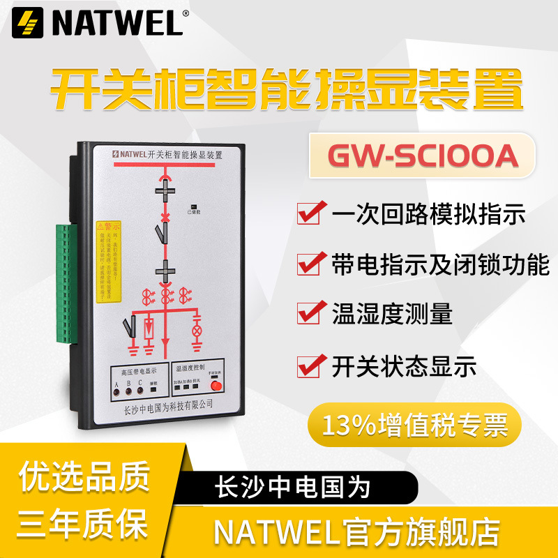 开关柜智能操显装置GW-SC100A 高压带电显示 温湿度控制
