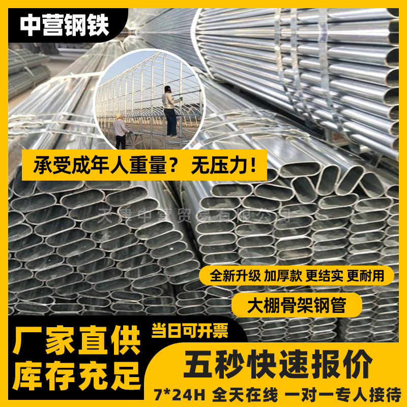 厂家直销正大华岐友发镀锌管大棚镀锌钢管大棚钢管椭圆管温室钢构