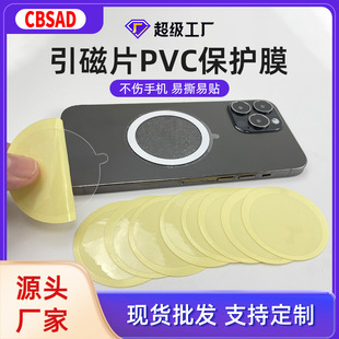 Mobile phone back-mounted magnetic film protective film die-cut magnetic film transparent film PVC products dust-proof isolation film wholesale
