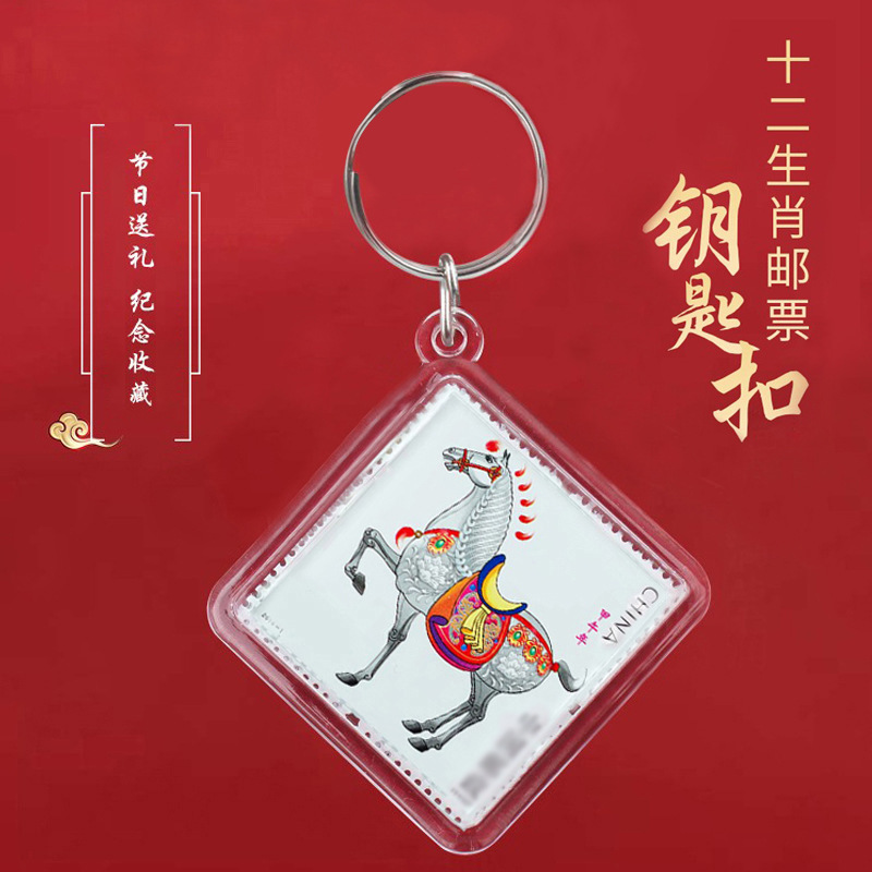Beidiao Stamp Collection Crafts Souvenirs Zodiac Stamp Keychain Pendant Small Jewelry Keychain