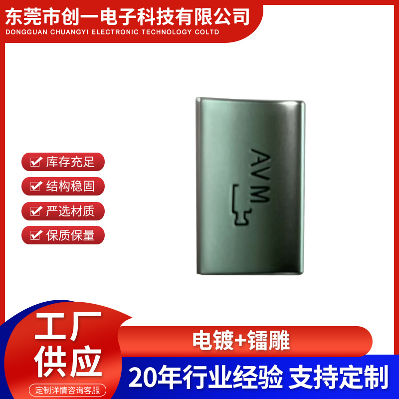 按键加工喷漆电镀镭雕控制键车窗升降开关镭雕电镀加工车载改装