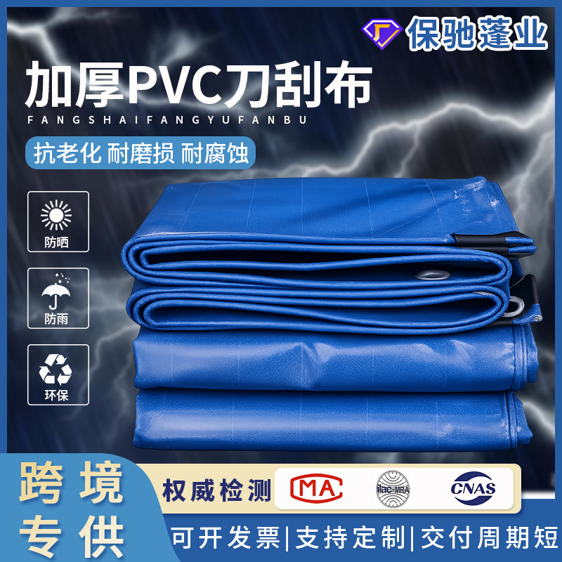防水防晒推拉雨棚布耐磨刀刮布遮阳雨布抗老化盖货加厚篷布水池布