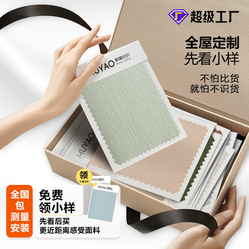 Muyao Free Curtain and Window Screen Samples, Small Samples Available for Measurement and Installation, Fully Blackout, Shaoxing Keqiao Finished Curtain Samples