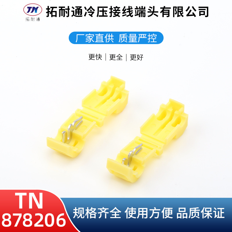 物美价廉TN878206并线卡扣快速连接器 免破线接线夹 快速连接器