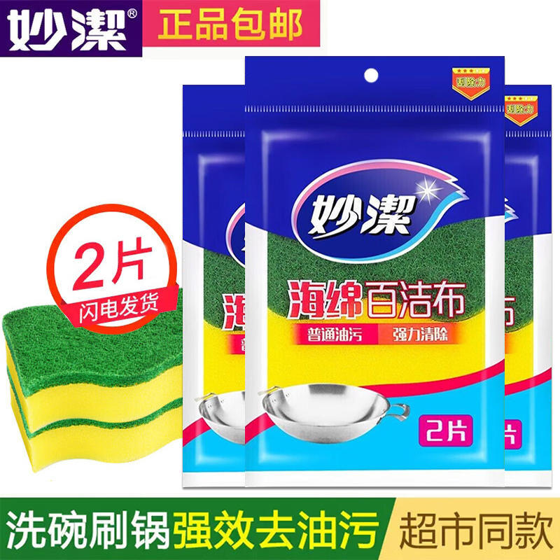 Miaojie Sponge Cleaning Cloth Household Double-sided Dishwashing Cloth Kitchen Brush Pan to Degrease Absorbent Sponge Cleaning Cloth