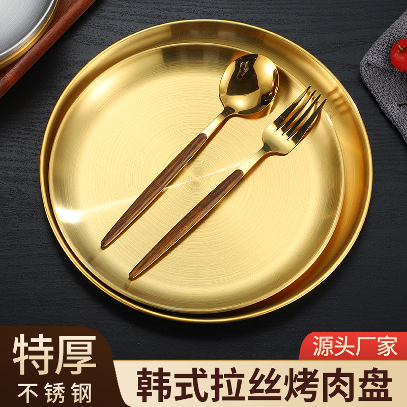 304不鏽鋼烤肉盤韓式烤肉盤淺盤圓盤西餐盤不鏽鋼圓盤碟子托盤