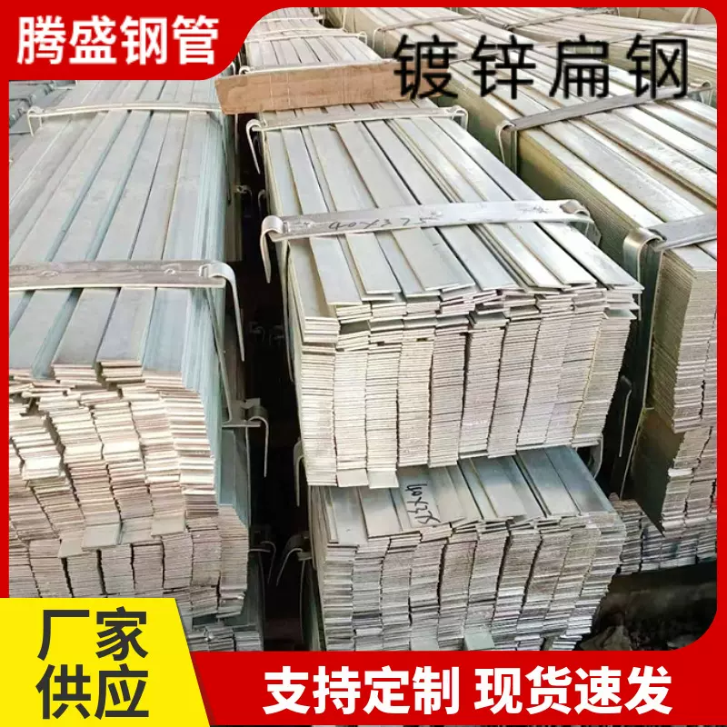 现货热轧扁钢条加工Q235B热镀锌电力扁铁避雷钢条接地扁钢