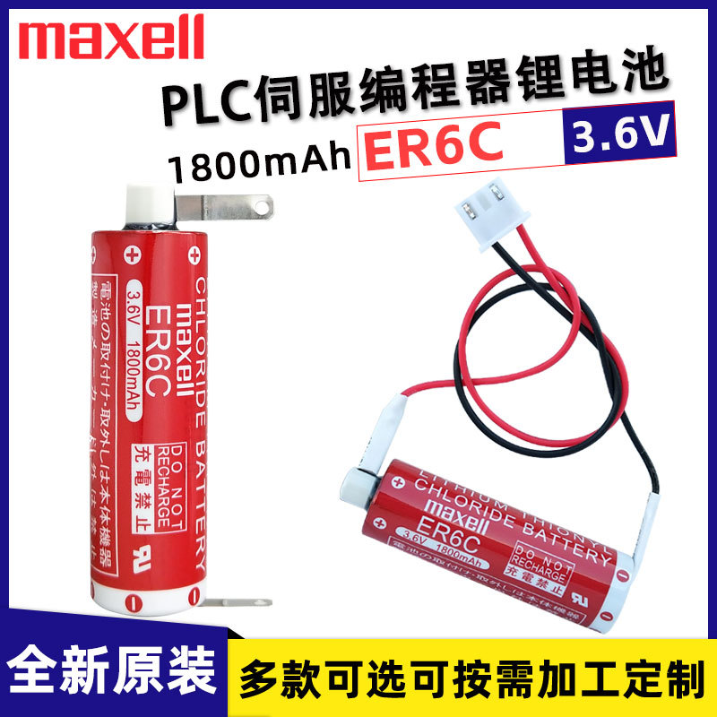 Maxell万胜ER6C F2-40BL三菱FX2N/1N编程器PLC工控5号3.6V锂电池