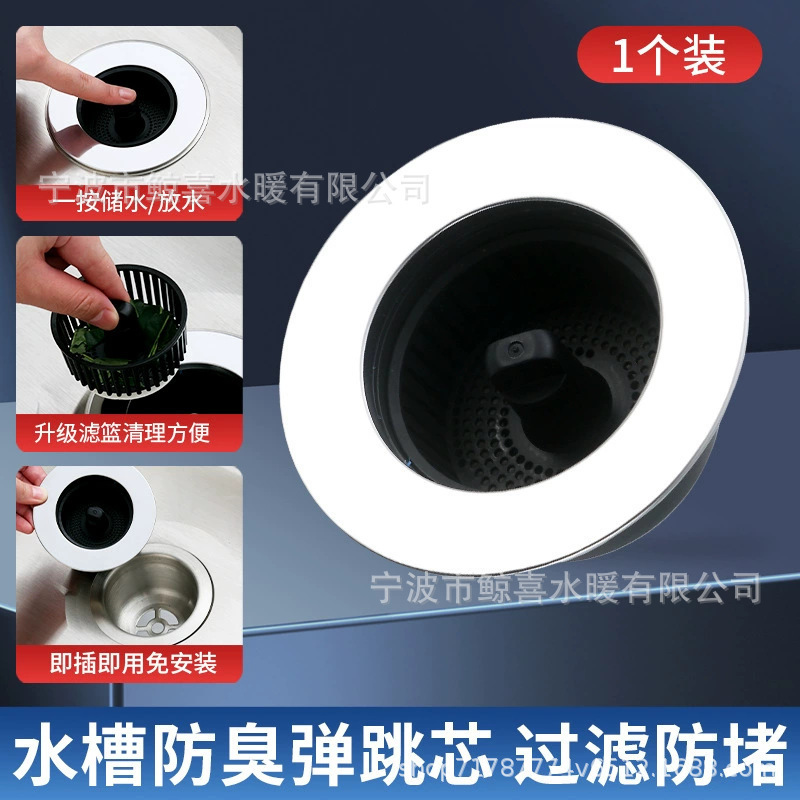 厨房水槽过滤网洗菜盆弹跳芯洗碗池水槽下水不锈钢漏水塞防臭|undefined