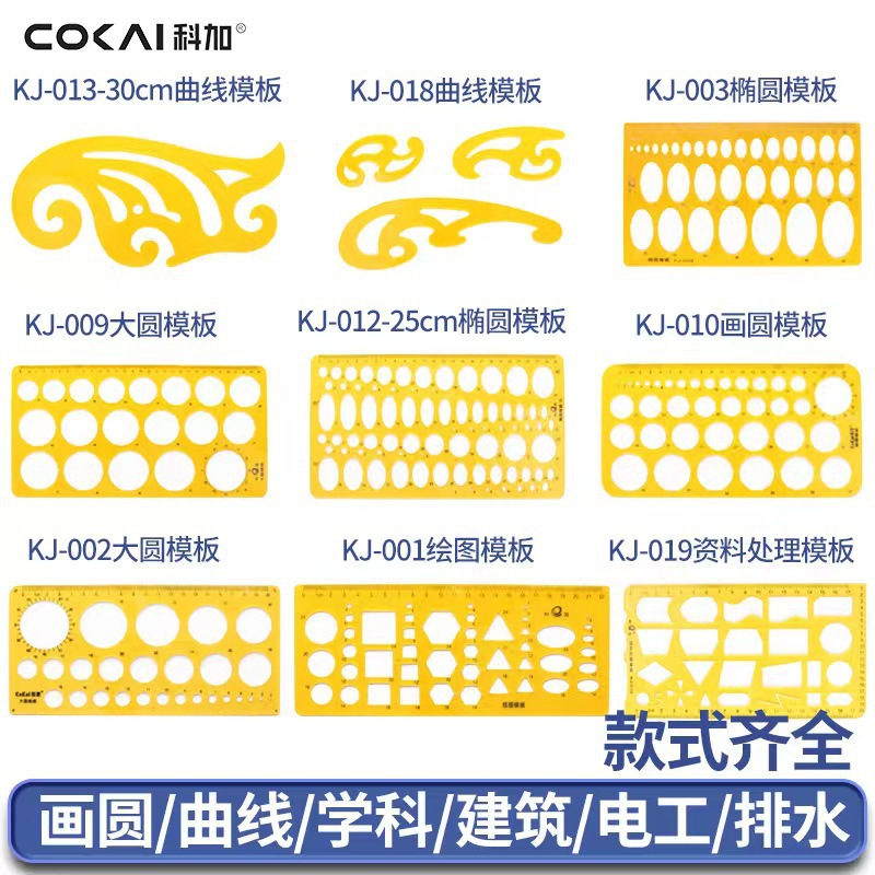 亚马逊跨境科加多用途绘图尺 设计建筑画直尺 椭圆模板尺曲线模