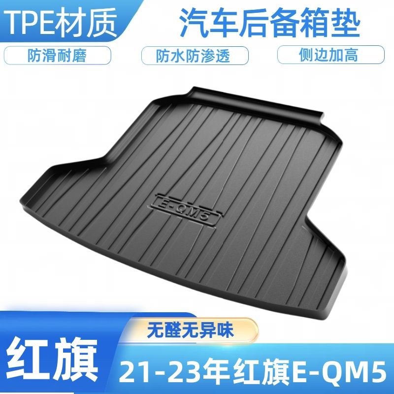 Modelə uyğun ayaqaltı – Hongqi TPE Trunk Mat For - 2021-24-hongqi-e-qm5