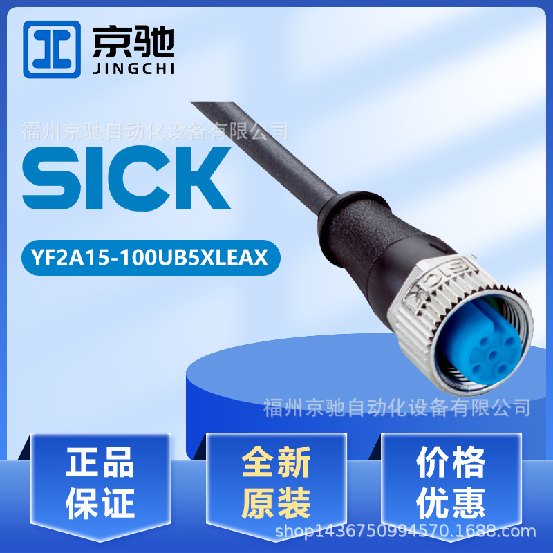 2095619 YF2A15-100UB5XLEAX现货 YF2A15-100VB5XLEAX现货线缆