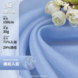 人丝雪纺布料 30g梭织轻薄透气亮光人丝缎欧根纱 衬衫汉服面料