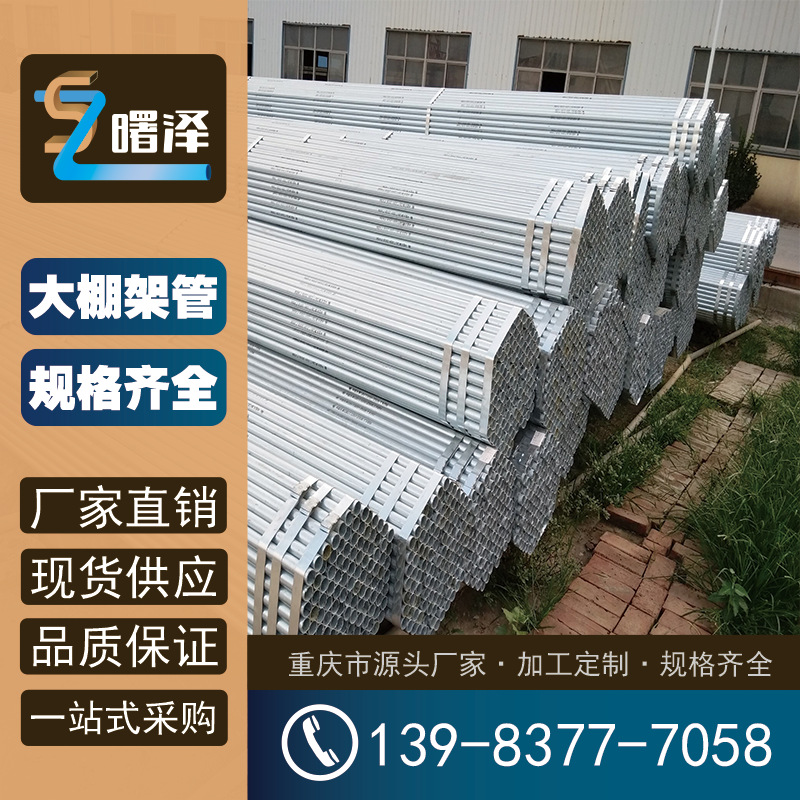 重庆温室大棚管 厂家供应 4分6分大棚管 可折弯加工