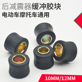 Electric Vehicle Rear Shock Absorber Buffer Rubber Sleeve Scooter Rear Shock Absorber Bushing Moped Fixing Ring Accessories