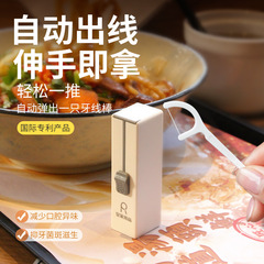 流通代理代理携帯用フロス収納ケース携帯型ワンキー自動フロス棒sku