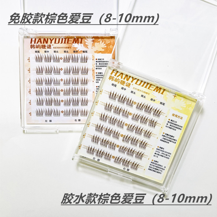 Han Yu eyelash mystery brown short 8-10mm Korean women's group ACE false eyelash love bean single cluster lazy novice Han Yu eyelash mystery brown short 8-10mm Korean women's group ACE false eyelash love bean single cluster lazy novice