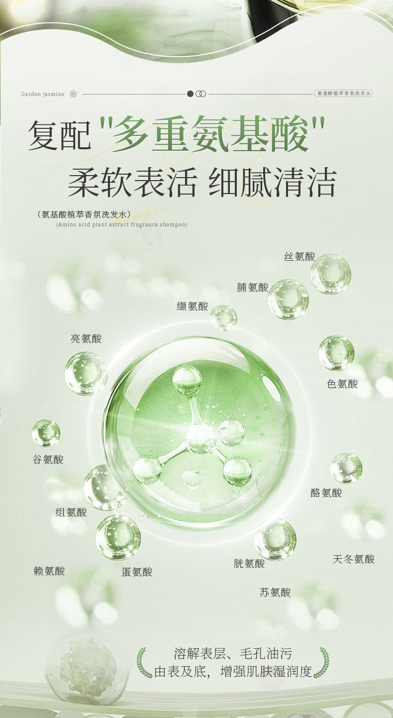 AOPY氨基酸植萃香氛洗发水（庭院茉莉）800ml-详情-2