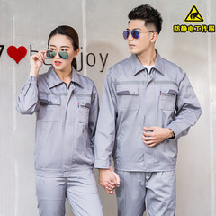 春秋防靜電工作服套裝男女 中石化石油加油站 化工廠服工裝勞保服