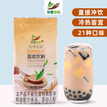 采集茶香阿萨姆奶茶粉1kg袋装热饮冲饮商用珍珠奶茶店原料