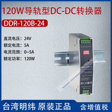 DDR-120B-24̨120W܉DC-DCDQ5A120W