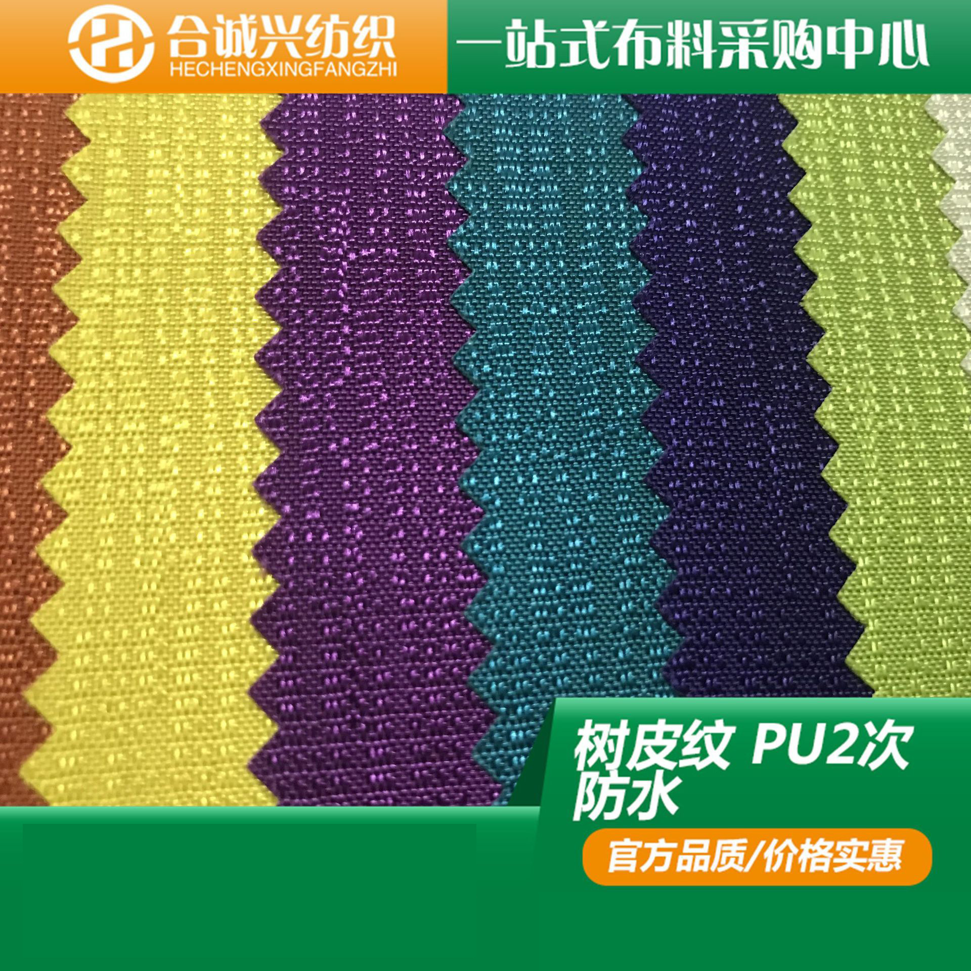 树皮纹面料厂家直销爆款优质印花涤纶布面料复合防水树皮纹提花pu