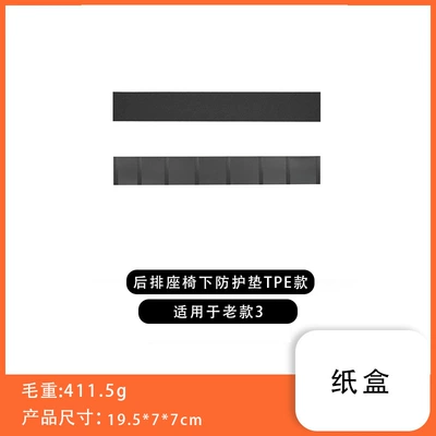 Suitable for Tesla's New Version Other Automotive Interior Supplies - old-model-3-rear-seat-protective-pad-tpe-model