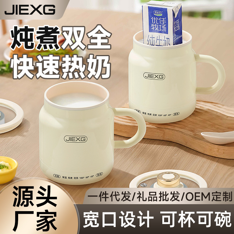 德国JIEXG热奶杯迷你小型便携多功能电煮杯出差旅行烧水杯保温壶