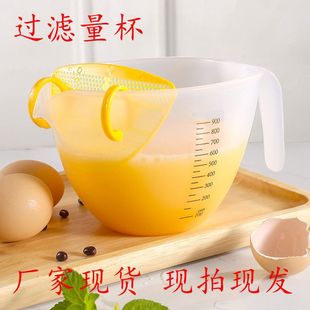 Filter measuring cup with scale baking egg bowl drain nozzle egg bowl handle bowl plastic transparent egg measuring cup