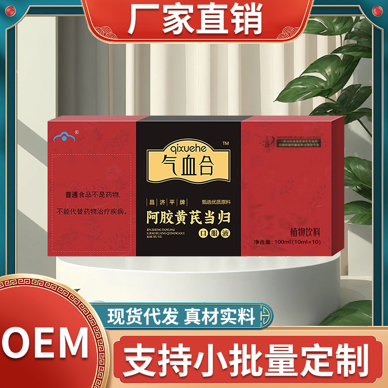 气血合阿胶黄芪当归口服液100ml10ml*10现货直发厂家直销一盒可批