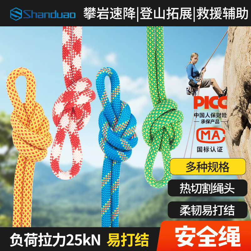 山都澳涤纶安全绳易打结耐磨损防割安全绳户外专用高空作业新国标