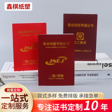 厂家直供职业技能等级证书定制封皮荣誉证书工作证外壳定做