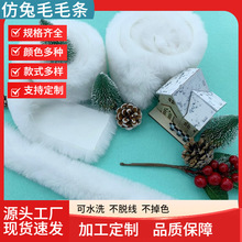 跨境现货2-10cm仿兔毛平条圣诞装饰儿童手工DIY毛绒花边服装辅料