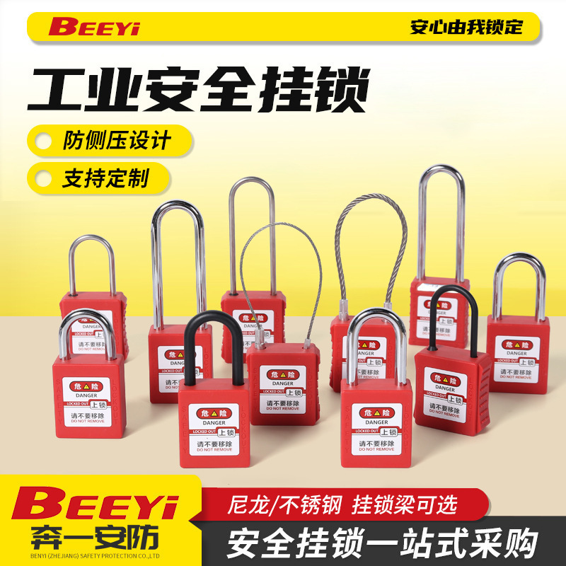 Beidi Type Industrial Safety Padlock for Engineering Equipment Maintenance, Plastic Insulated Life Lock, Loto Insulated Safety Lock Beidi Type Industrial Safety Padlock for Engineering Equipment Maintenance, Plastic Insulated Life Lock, Loto Insulated Safety Lock