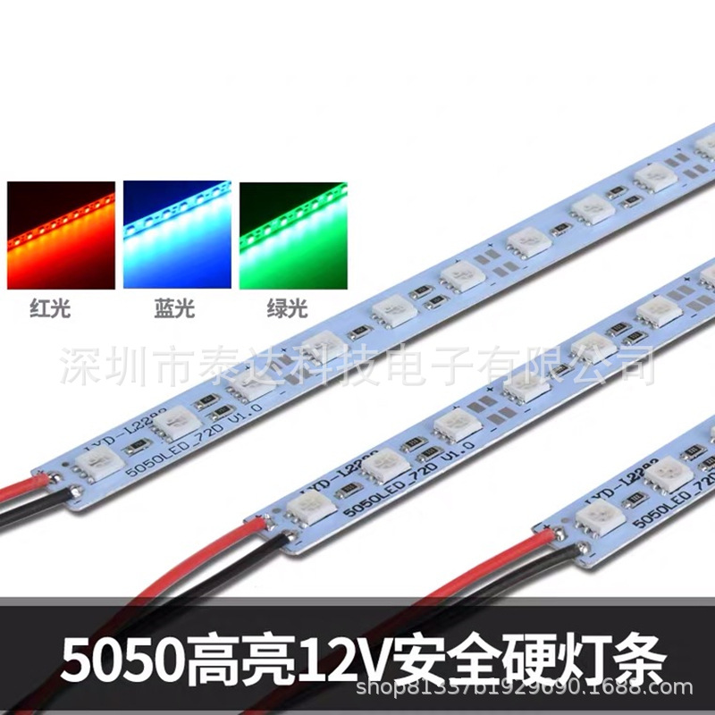 LED硬灯条12v72工艺制品柜台手机展示柜高亮照明灯带5050彩灯条