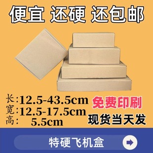 Express Packaging Aircraft Box High Quality Extra Hard Height 5.5 Width 12.5-17.5 Rectangular E-Commerce Taobao Factory Wholesale