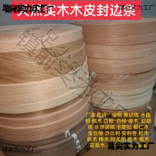 樱桃红胡桃红橡桐木松木实木指接木皮家具板材封边机封边条