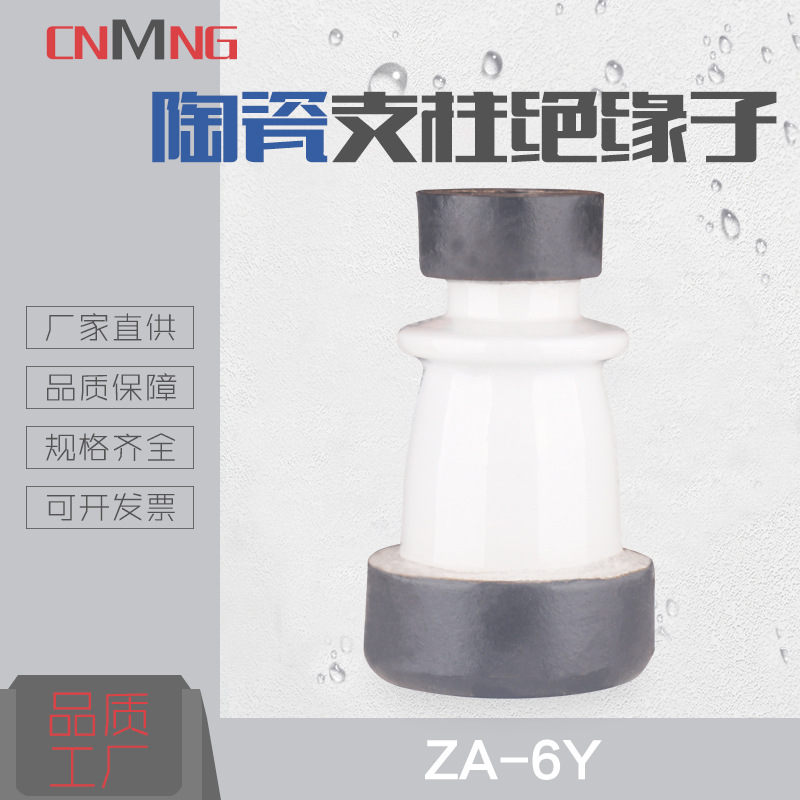 厂家推荐高压支柱绝缘子6KV绝缘瓷瓶ZA-6Y户内高压胶装支柱绝缘瓶