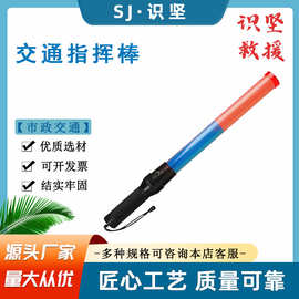 发光式道路荧光棒夜间施工红蓝闪光棒应急救援交通指挥棒