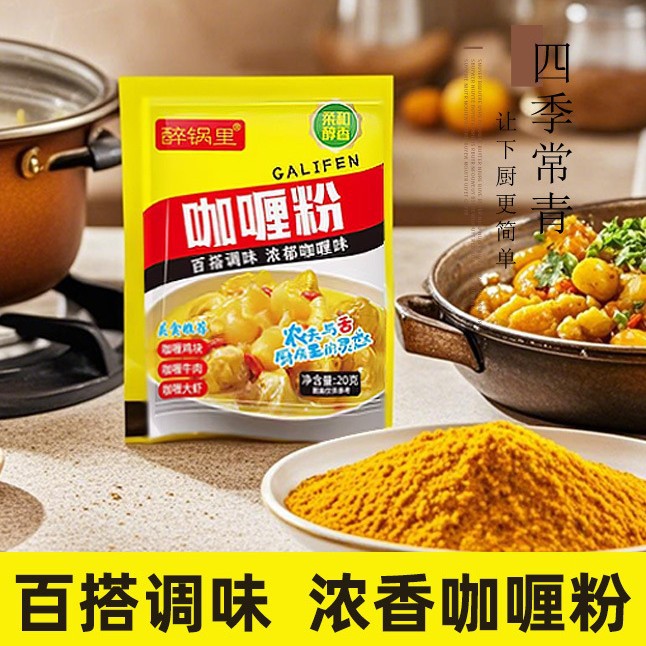 咖喱粉小包装咖喱炒饭咖喱牛肉鸡肉饭咖喱粉调料黄咖喱酱料汁