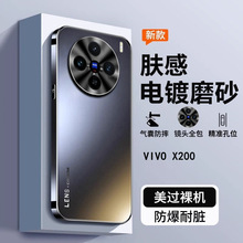 适用VIVO X200Pro电镀磨砂手机壳X100SPro磨砂X90全包保护套