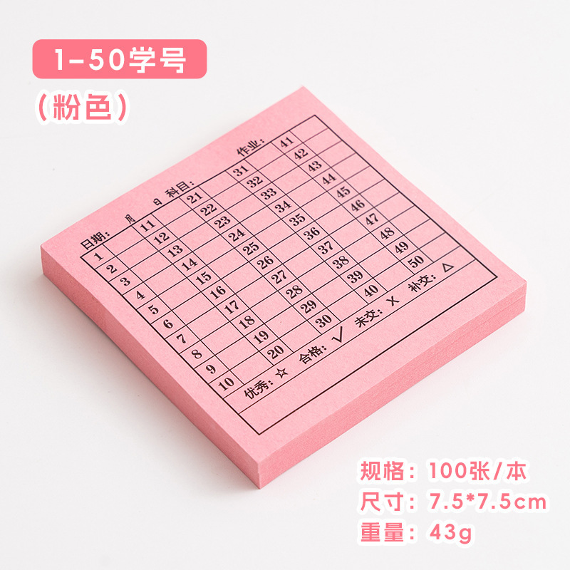 学生作业登记便利贴学号便利作业完成创意登记贴纸小学粘性考勤表|undefined