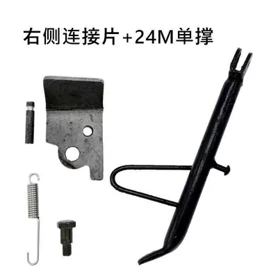 Electric car big tripod Support Motorcycle Side Stand Single - right-connecting-piece-24-single-support