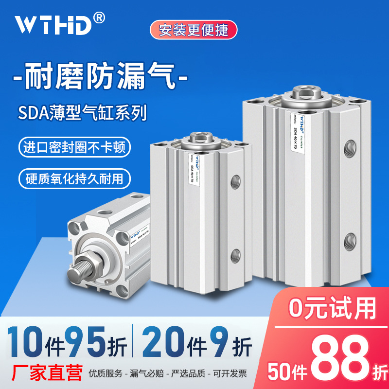 SDA薄型气缸铝合金63/80/100-5/10/15/20/25气动小型气动大推力