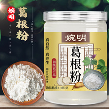 婉明葛根粉200克罐装葛根粉批发葛根粉厂家葛根粉葛根葛根粉代发